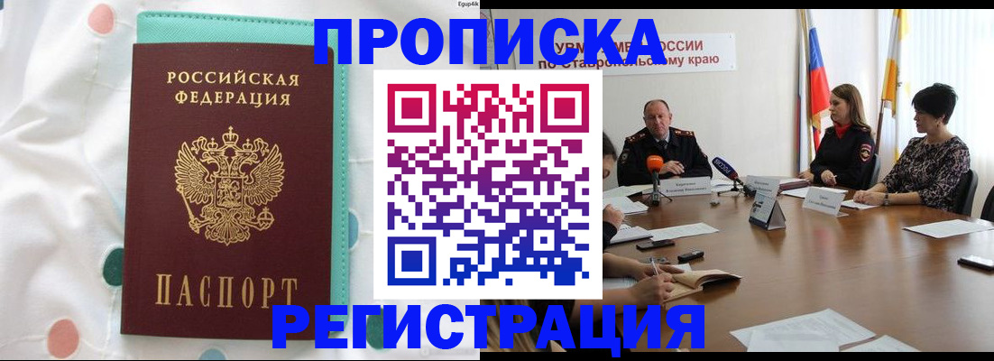 прописка в квартире в Льгове