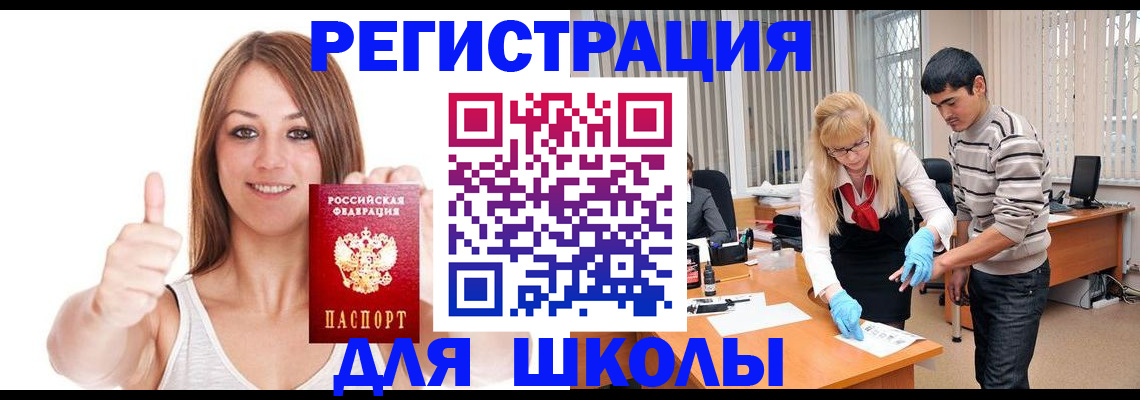 временная регистрация для всех в Льгове
